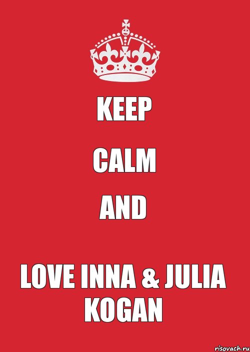 KEEP CALM AND LOVE INNA & JULIA KOGAN, Комикс Keep Calm 3