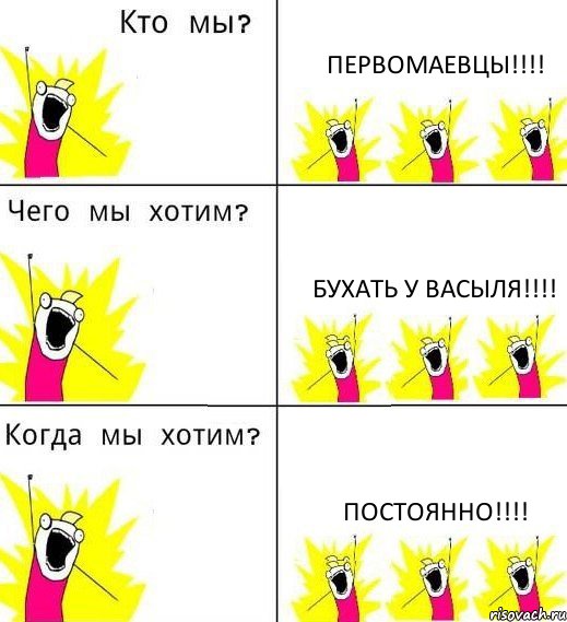 ПЕРВОМАЕВЦЫ!!! Бухать у ВАСЫЛЯ!!! ПОСТОЯННО!!!