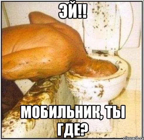 эй!! мобильник, ты где?, Мем Дайвер