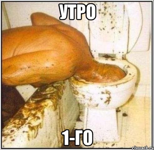 утро 1-го, Мем Дайвер