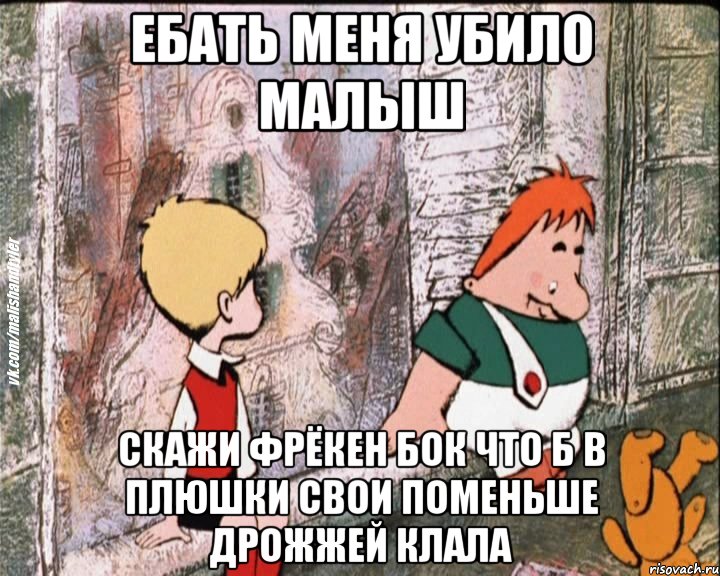 ебать меня убило малыш скажи фрёкен бок что б в плюшки свои поменьше дрожжей клала