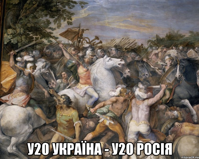  у20 україна - у20 росія, Мем hardcore