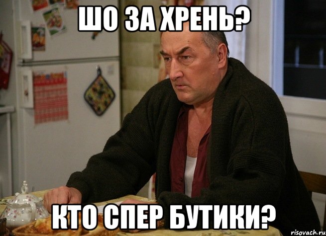 шо за хрень? кто спер бутики?