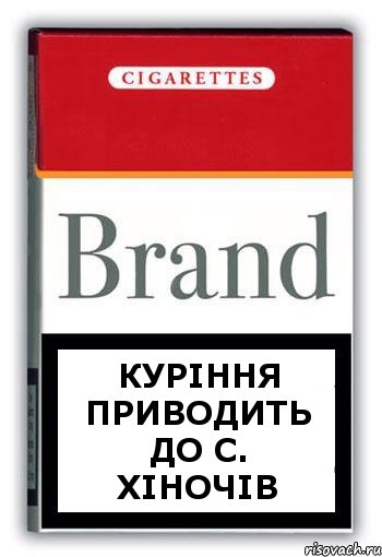 КУРІННЯ ПРИВОДИТЬ ДО с. ХІНОЧІВ, Комикс Минздрав