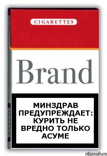 Минздрав предупреждает: Курить не вредно только Асуме, Комикс Минздрав