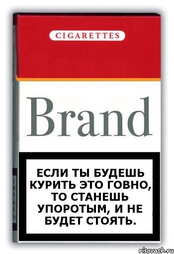 Если ты будешь курить это говно, то станешь упоротым, и не будет стоять., Комикс Минздрав