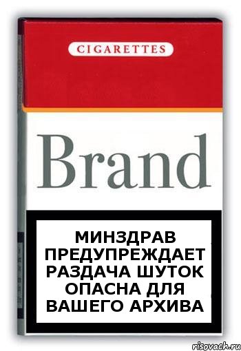 минздрав предупреждает раздача шуток опасна для вашего архива, Комикс Минздрав