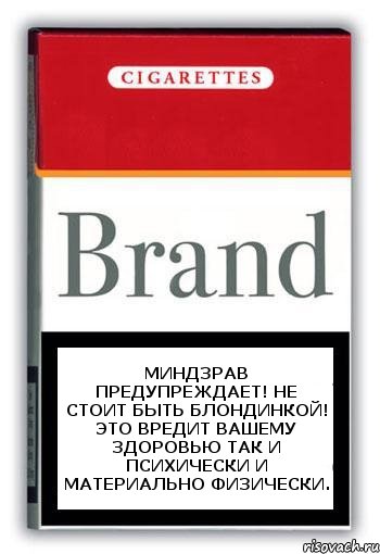 Миндзрав предупреждает! Не стоит быть блондинкой! Это вредит вашему здоровью так и психически и материально физически., Комикс Минздрав