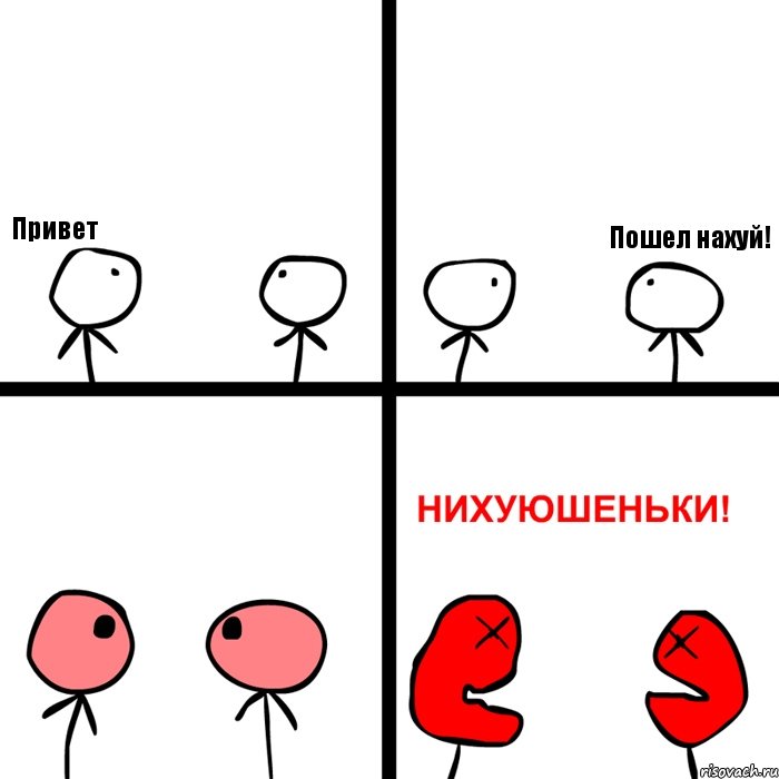 Привет Пошел нахуй!, Комикс Нихуюшеньки