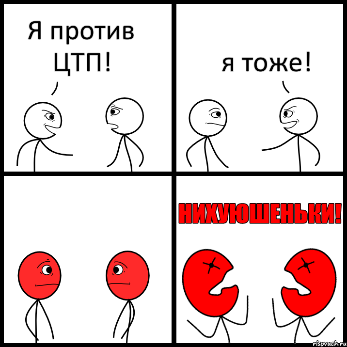 Я против ЦТП! я тоже!, Комикс НИХУЮШЕНЬКИ