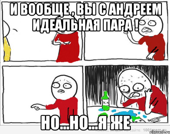 и вообще , вы с андреем ИДЕАЛЬНАЯ ПАРА ! но...но...я же, Комикс Но я же