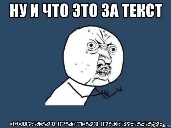 ну и что это за текст =)+(=)()(*?:%;№;%:?*()_)(*?:%;№"!"№;%:?*()_)(*?:%;№;%::??;;%:;%:;%:;%?;?;;, Мем Ну почему