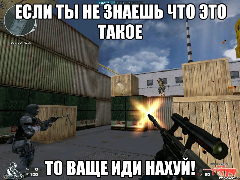 если ты не знаешь что это такое то ваще иди нахуй!, Мем qweqew