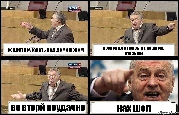 решил поугарать над домофоном позвонил в первый раз дверь открыли во вторй неудачно нах шел