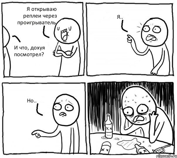 Я открываю реплеи через проигрыватель. И что, дохуя посмотрел? Я.. Но.., Комикс Самонадеянный алкоголик