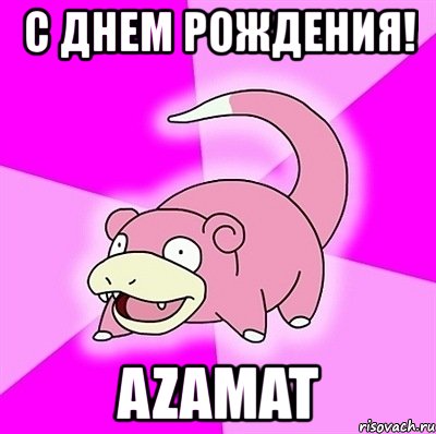 с днем рождения! azamat