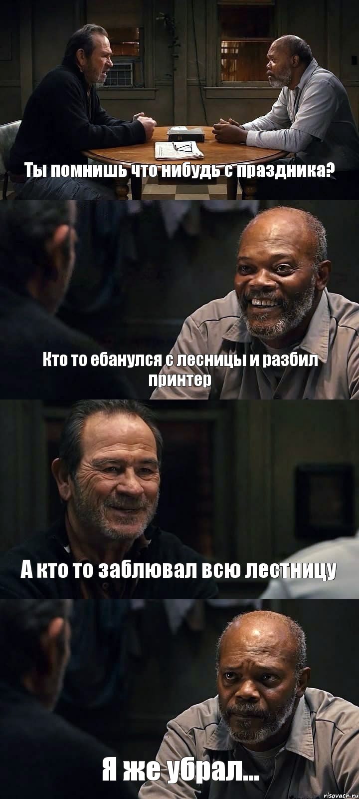 Ты помнишь что нибудь с праздника? Кто то ебанулся с лесницы и разбил принтер А кто то заблювал всю лестницу Я же убрал..., Комикс The Sunset Limited