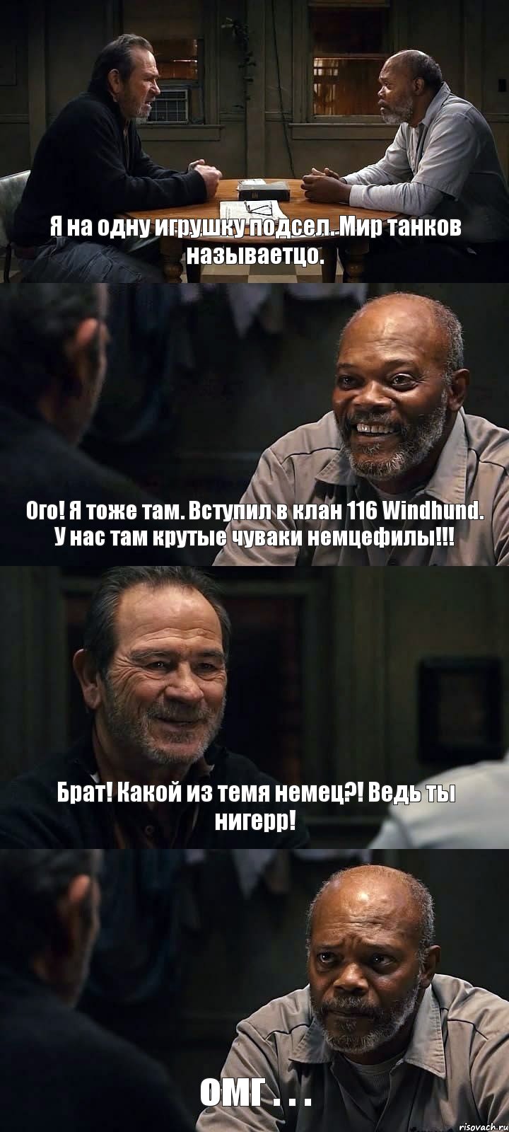 Я на одну игрушку подсел. Мир танков называетцо. Ого! Я тоже там. Вступил в клан 116 Windhund. У нас там крутые чуваки немцефилы!!! Брат! Какой из темя немец?! Ведь ты нигерр! омг . . ., Комикс The Sunset Limited