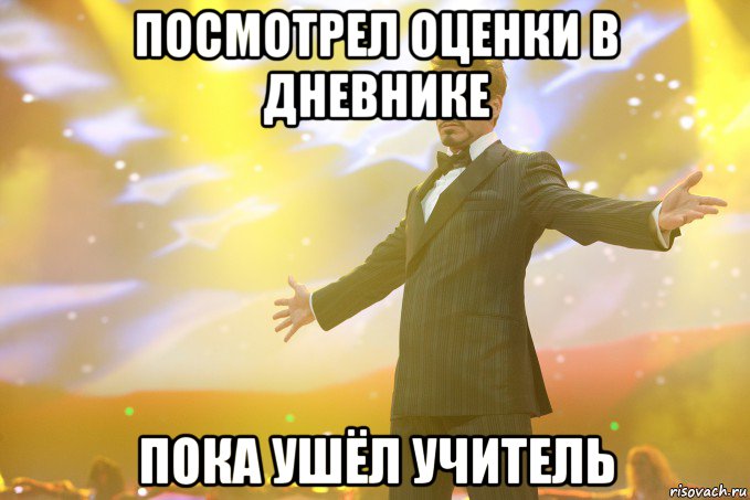 посмотрел оценки в дневнике пока ушёл учитель, Мем Тони Старк (Роберт Дауни младший)