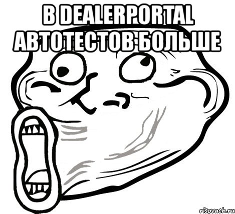 в dealerportal автотестов больше 