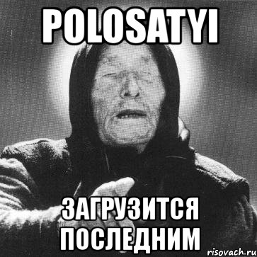 polosatyi загрузится последним