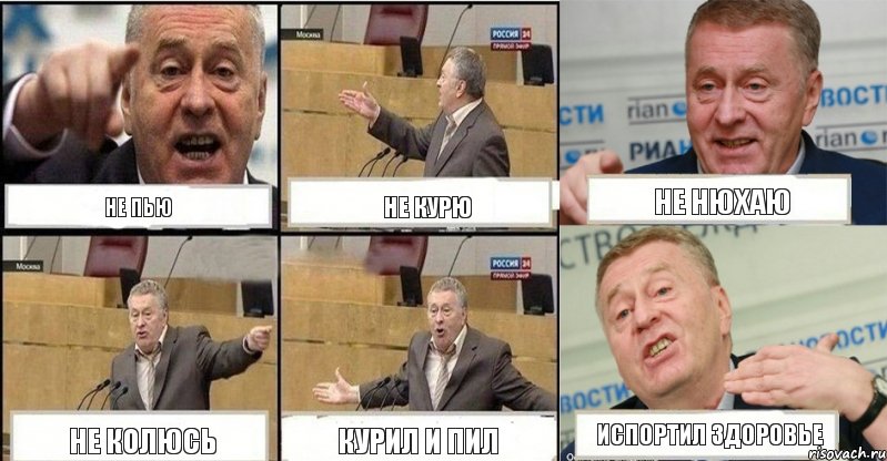 НЕ ПЬЮ НЕ КУРЮ НЕ НЮХАЮ НЕ КОЛЮСЬ курил и пил испортил здоровье, Комикс жереновський