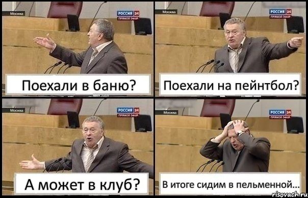 Поехали в баню? Поехали на пейнтбол? А может в клуб? В итоге сидим в пельменной..., Комикс Жирик в шоке хватается за голову