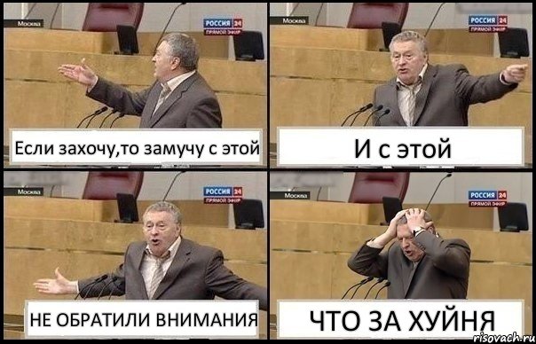 Если захочу,то замучу с этой И с этой НЕ ОБРАТИЛИ ВНИМАНИЯ ЧТО ЗА ХУЙНЯ, Комикс Жирик в шоке хватается за голову