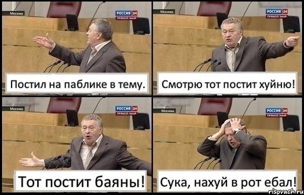 Постил на паблике в тему. Смотрю тот постит хуйню! Тот постит баяны! Сука, нахуй в рот ебал!, Комикс Жирик в шоке хватается за голову