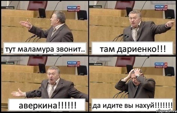 тут маламура звонит.. там дариенко!!! аверкина!!! да идите вы нахуй!!!, Комикс Жирик в шоке хватается за голову