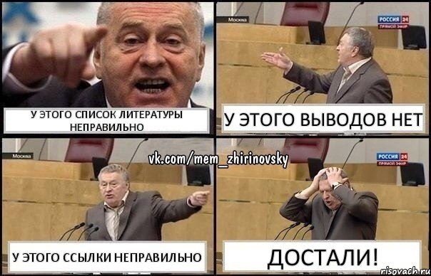 у этого список литературы неправильно у этого выводов нет у этого ссылки неправильно достали!, Комикс Жирик