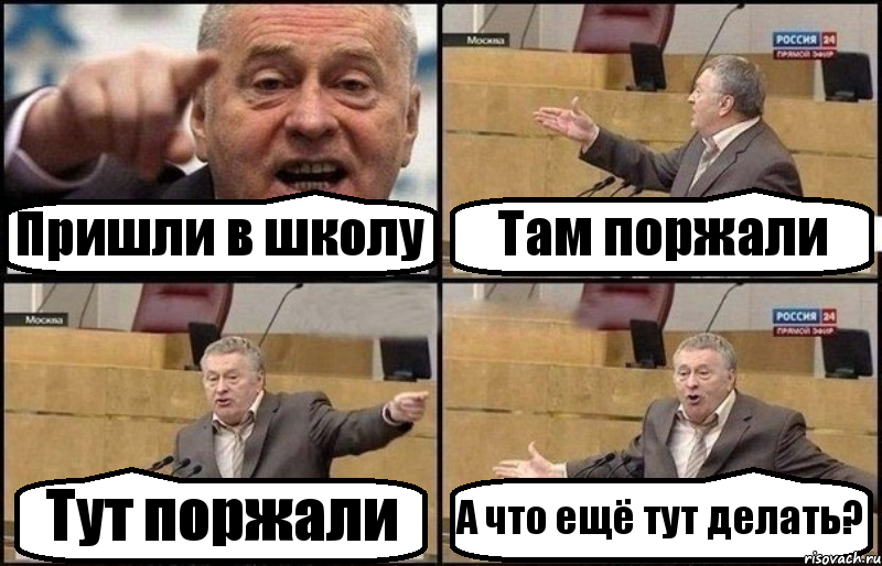 Пришли в школу Там поржали Тут поржали А что ещё тут делать?, Комикс Жириновский