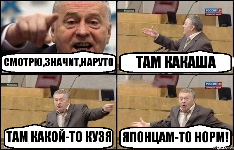 СМОТРЮ,ЗНАЧИТ,НАРУТО ТАМ КАКАША ТАМ КАКОЙ-ТО КУЗЯ ЯПОНЦАМ-ТО НОРМ!, Комикс Жириновский