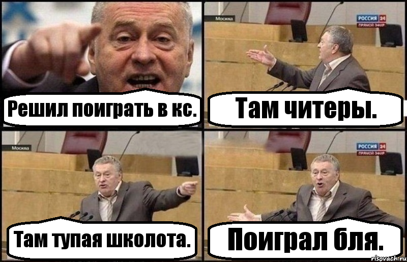 Решил поиграть в кс. Там читеры. Там тупая школота. Поиграл бля., Комикс Жириновский