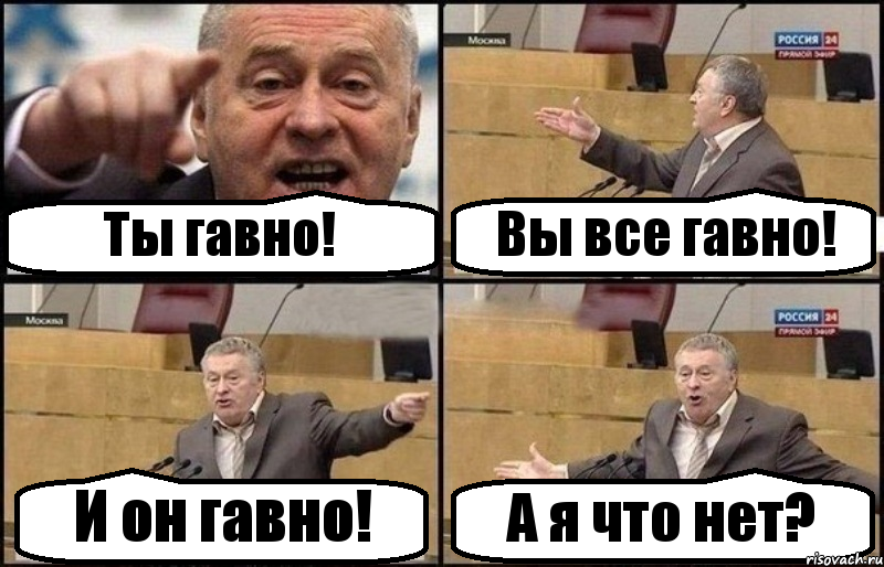 Ты гавно! Вы все гавно! И он гавно! А я что нет?, Комикс Жириновский