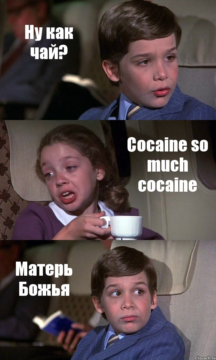 Ну как чай? Cocaine so much cocaine Матерь Божья, Комикс Аэроплан