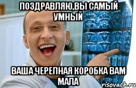 поздравляю,вы самый умный ваша черепная коробка вам мала, Мем    Быков ржет