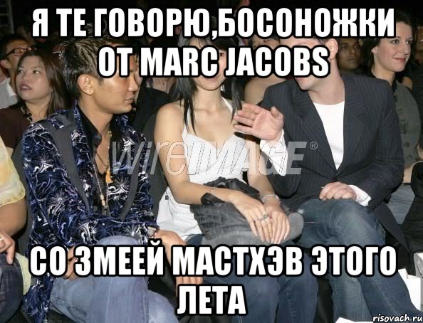 я те говорю,босоножки от marc jacobs со змеей мастхэв этого лета, Мем аристократ