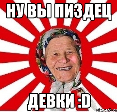 ну вы пиздец девки :d