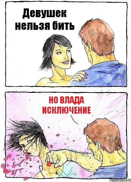 Девушек нельзя бить но Влада исключение