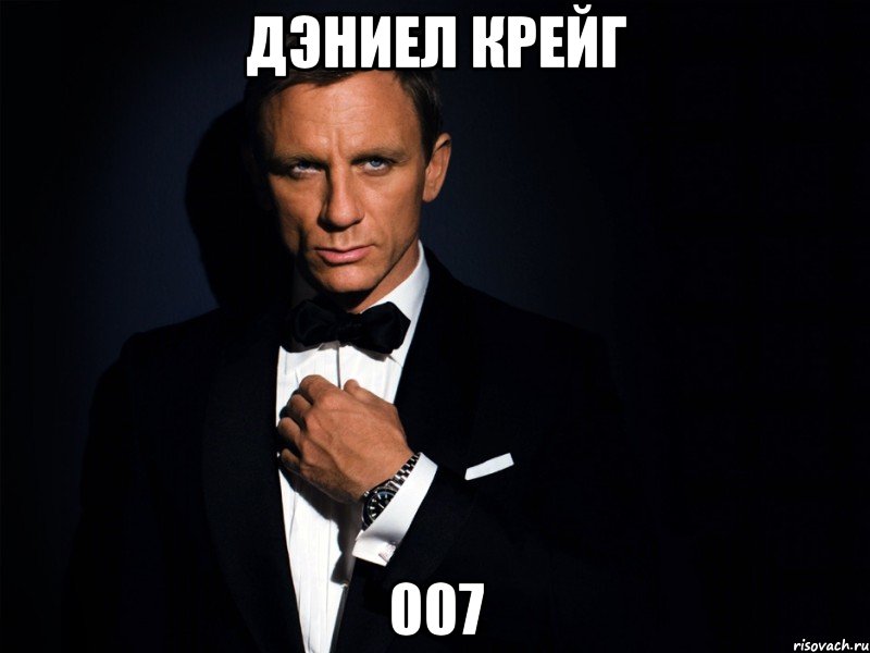 дэниел крейг 007