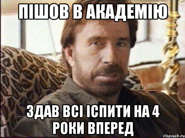 пішов в академію здав всі іспити на 4 роки вперед