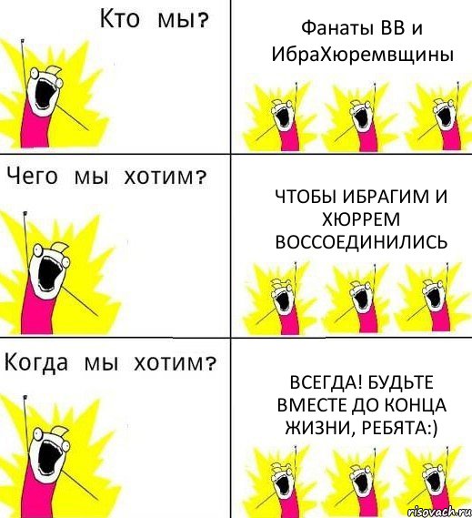 Фанаты ВВ и ИбраХюремвщины Чтобы Ибрагим и Хюррем воссоединились Всегда! Будьте вместе до конца жизни, ребята:), Комикс Что мы хотим