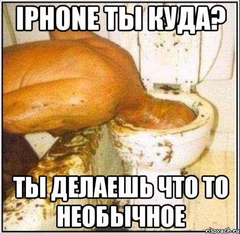 iphone ты куда? ты делаешь что то необычное, Мем Дайвер