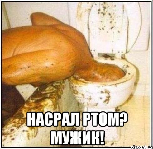  насрал ртом? мужик!, Мем Дайвер