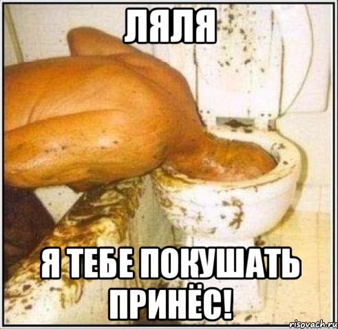 ляля я тебе покушать принёс!, Мем Дайвер