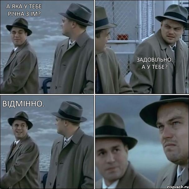 А яка у тебе річна з ІМ? Задовільно. А у тебе? Відмінно., Комикс дикаприо 4