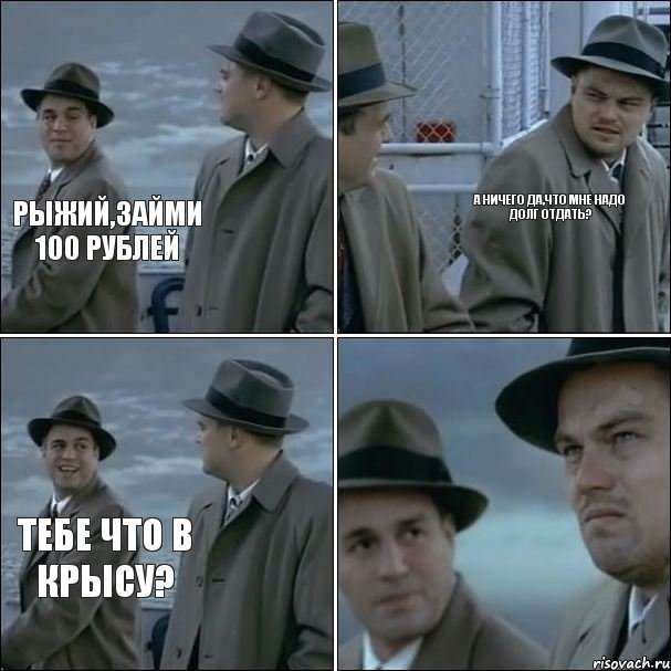 Рыжий,займи 100 рублей А ничего да,что мне надо долг отдать? Тебе что в крысу?, Комикс дикаприо 4