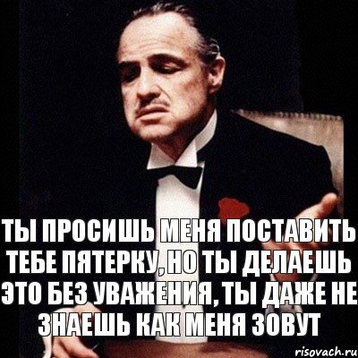 Ты просишь меня поставить тебе пятерку, но ты делаешь это без уважения, ты даже не знаешь как меня зовут, Комикс Дон Вито Корлеоне 1