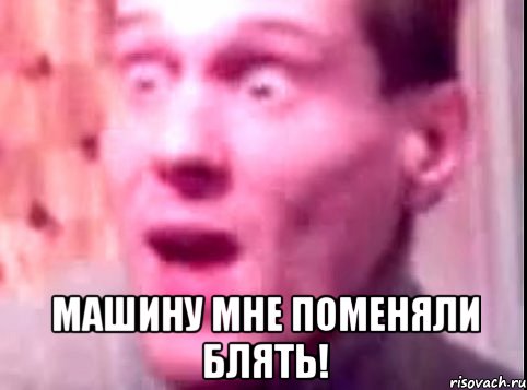  машину мне поменяли блять!, Мем Дверь мне запили